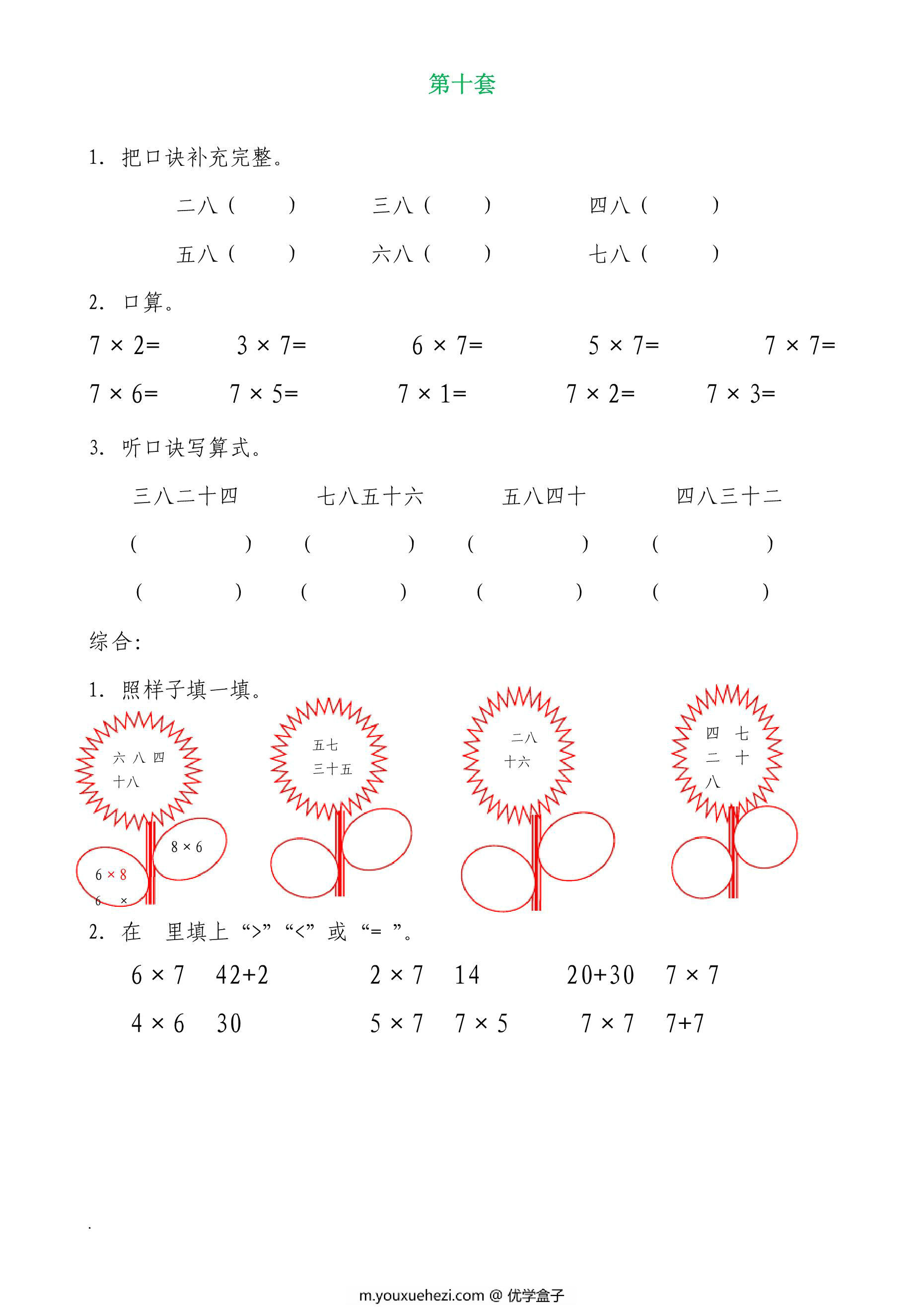 图片[3]-二年级上册数学乘法口诀过关练习，22页PDF电子版-优学盒子
