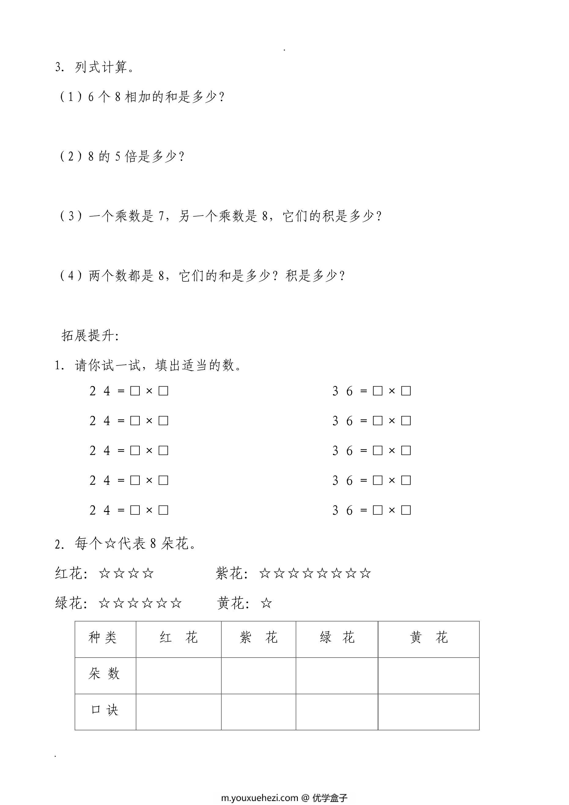 图片[4]-二年级上册数学乘法口诀过关练习，22页PDF电子版-优学盒子