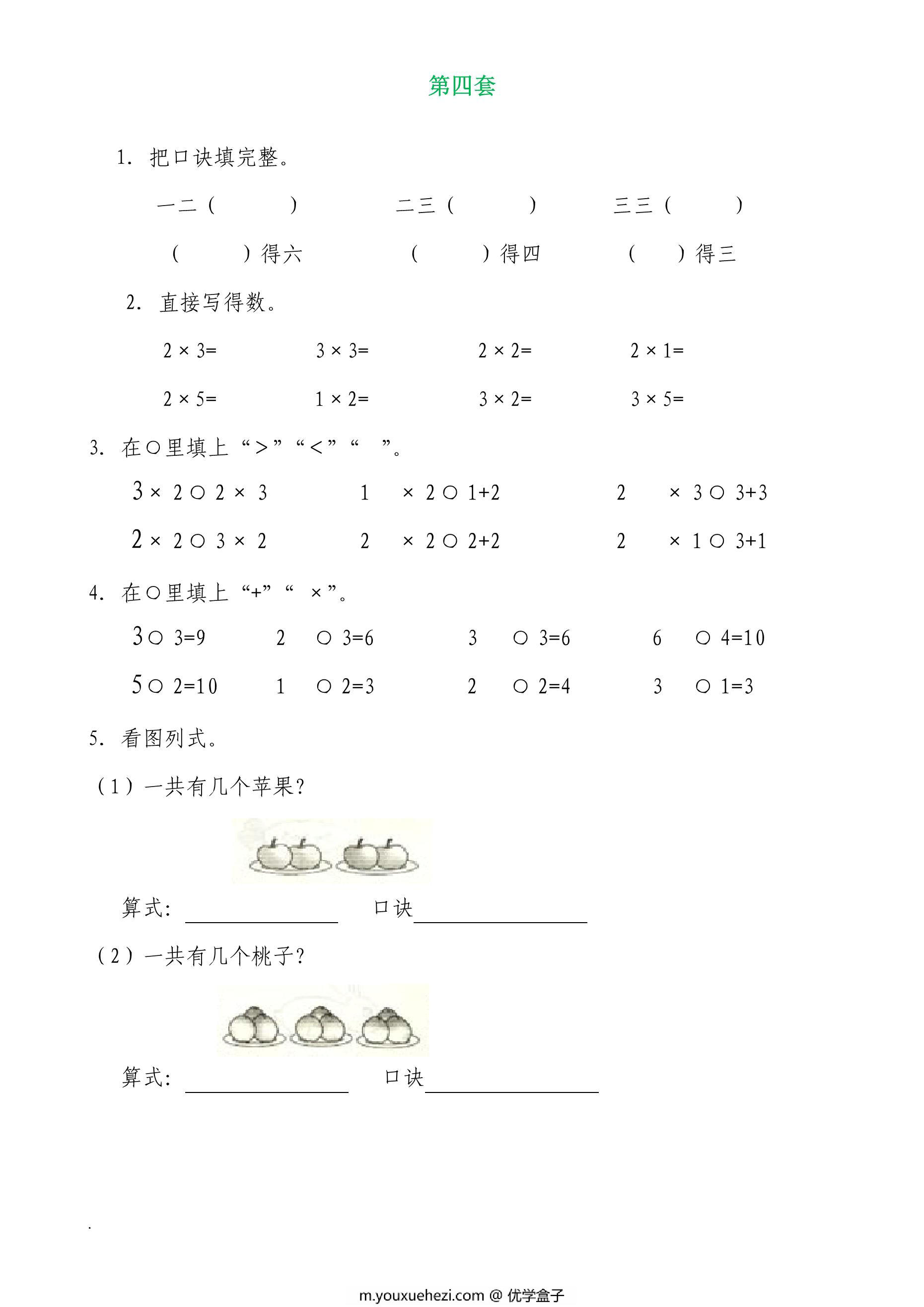 图片[2]-二年级上册数学乘法口诀过关练习，22页PDF电子版-优学盒子