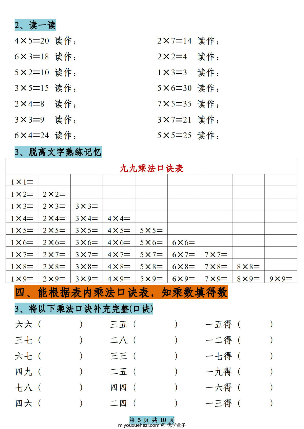 图片[3]-二年级上册数学乘法的初步认识，10页PDF可打印-优学盒子