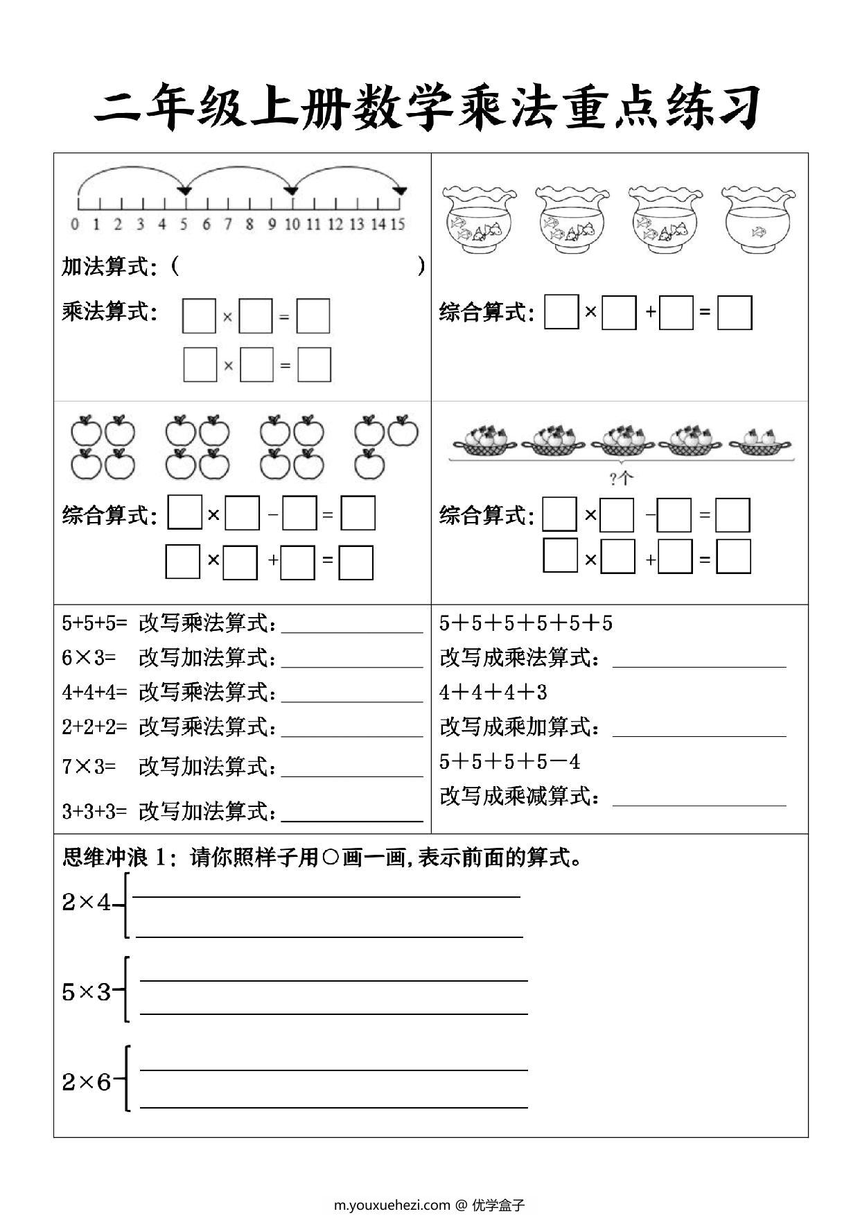 图片[2]-二年级上册数学乘法重点练习，6页PDF可打印-优学盒子