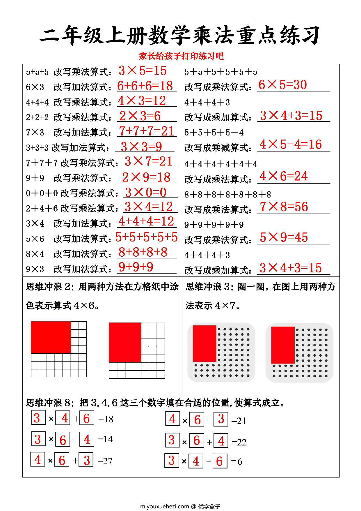 图片[3]-二年级上册数学乘法重点练习，6页PDF可打印-优学盒子