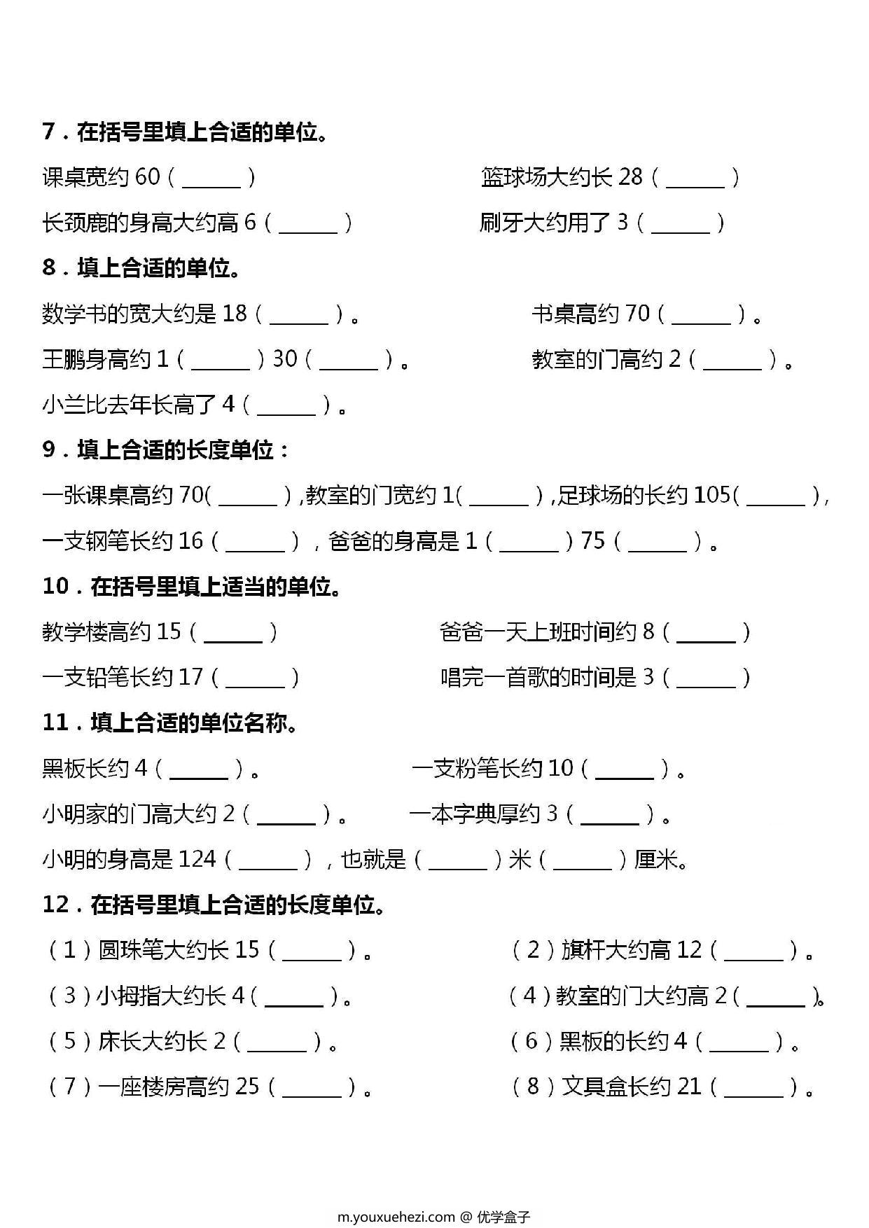 图片[2]-二年级上册数学厘米和米长度单位换算，4页PDF可打印-优学盒子