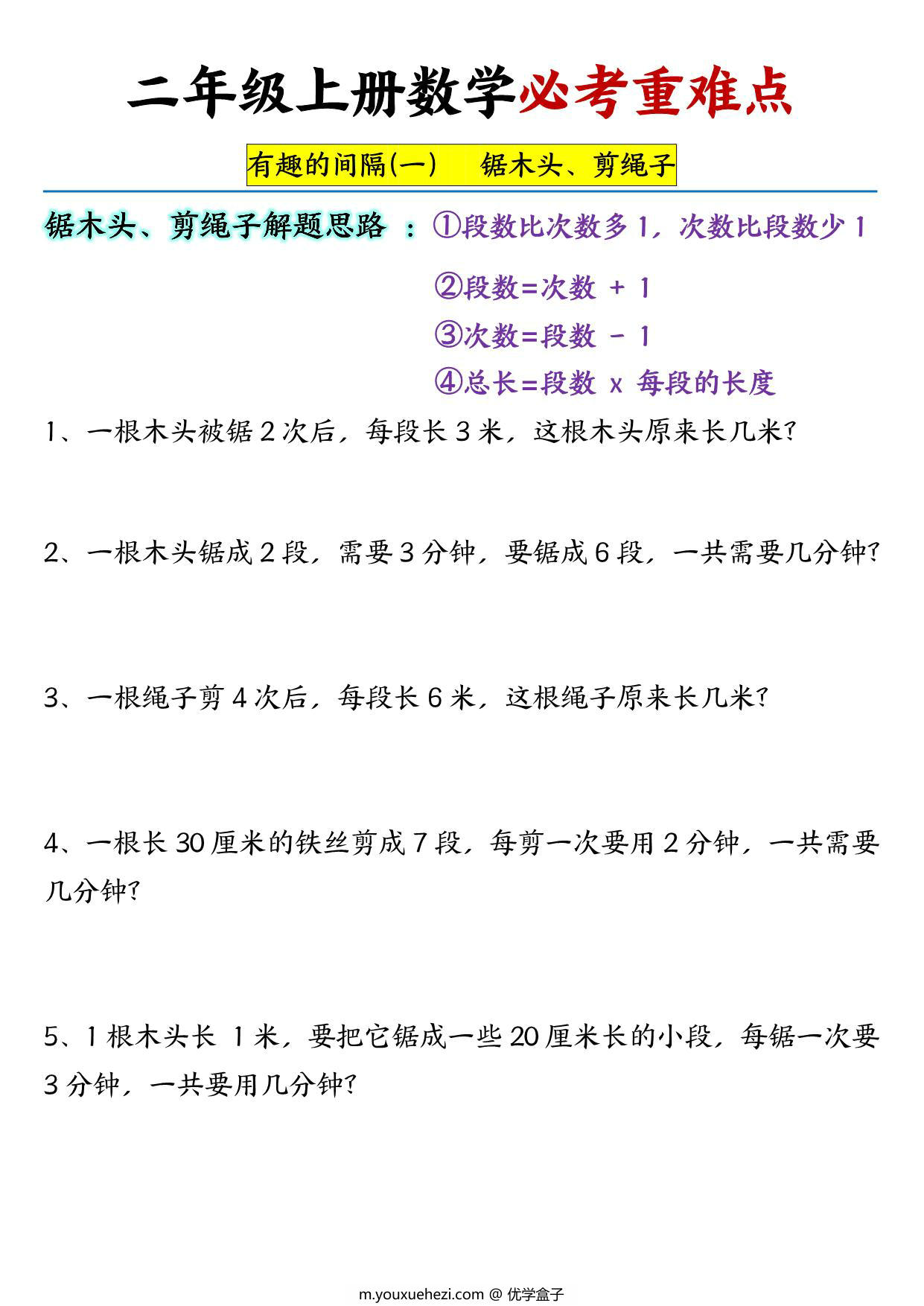 图片[3]-二上数学必考重难点-间隔问题专项，5页PDF电子版-优学盒子