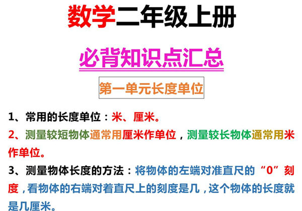 二年级上册数学必背知识点汇总，8页PDF可打印-优学盒子