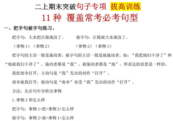 二年级上册语文期末突破句子专项拔高训练，10页PDF电子版-优学盒子
