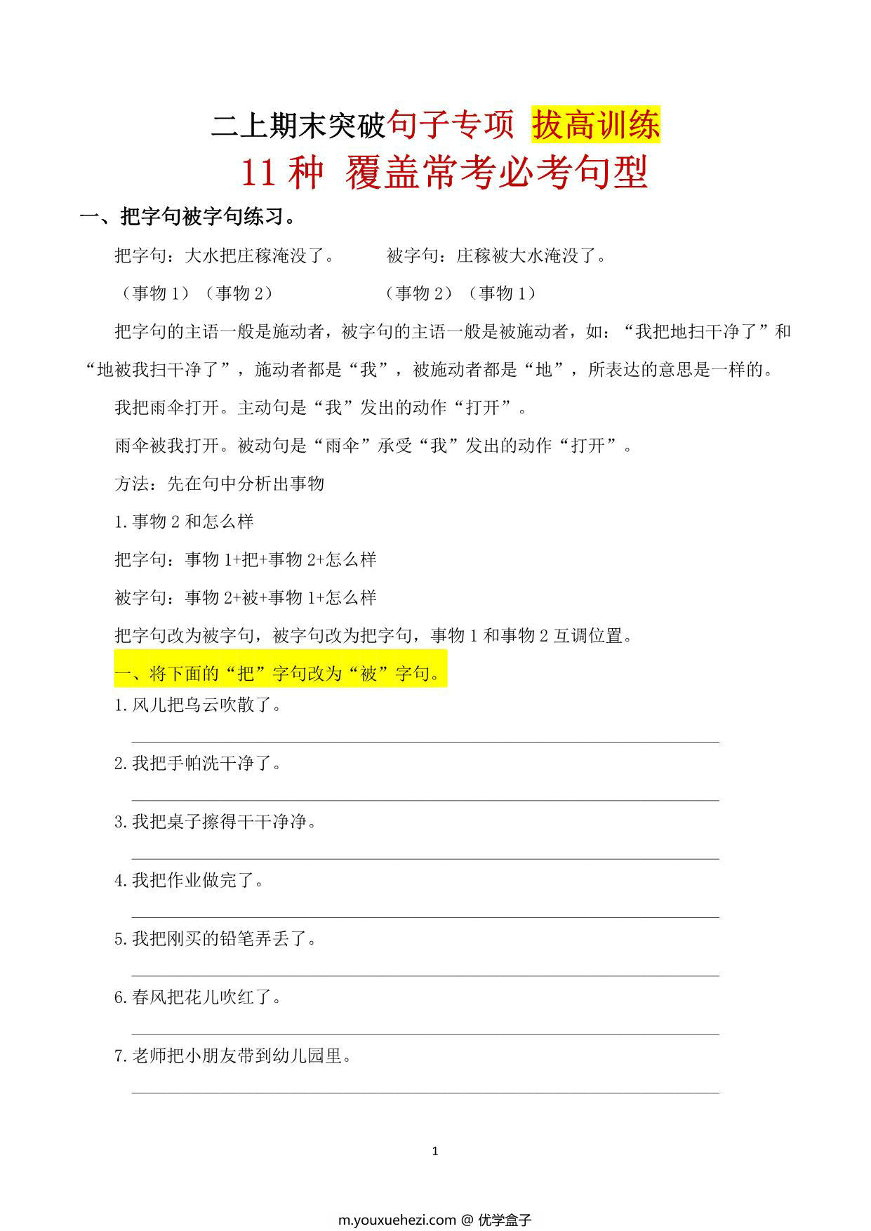图片[1]-二年级上册语文期末突破句子专项拔高训练，10页PDF电子版-优学盒子
