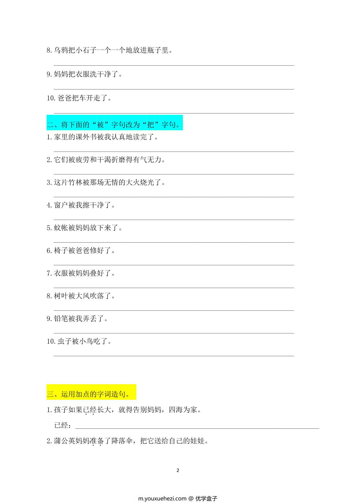 图片[2]-二年级上册语文期末突破句子专项拔高训练，10页PDF电子版-优学盒子