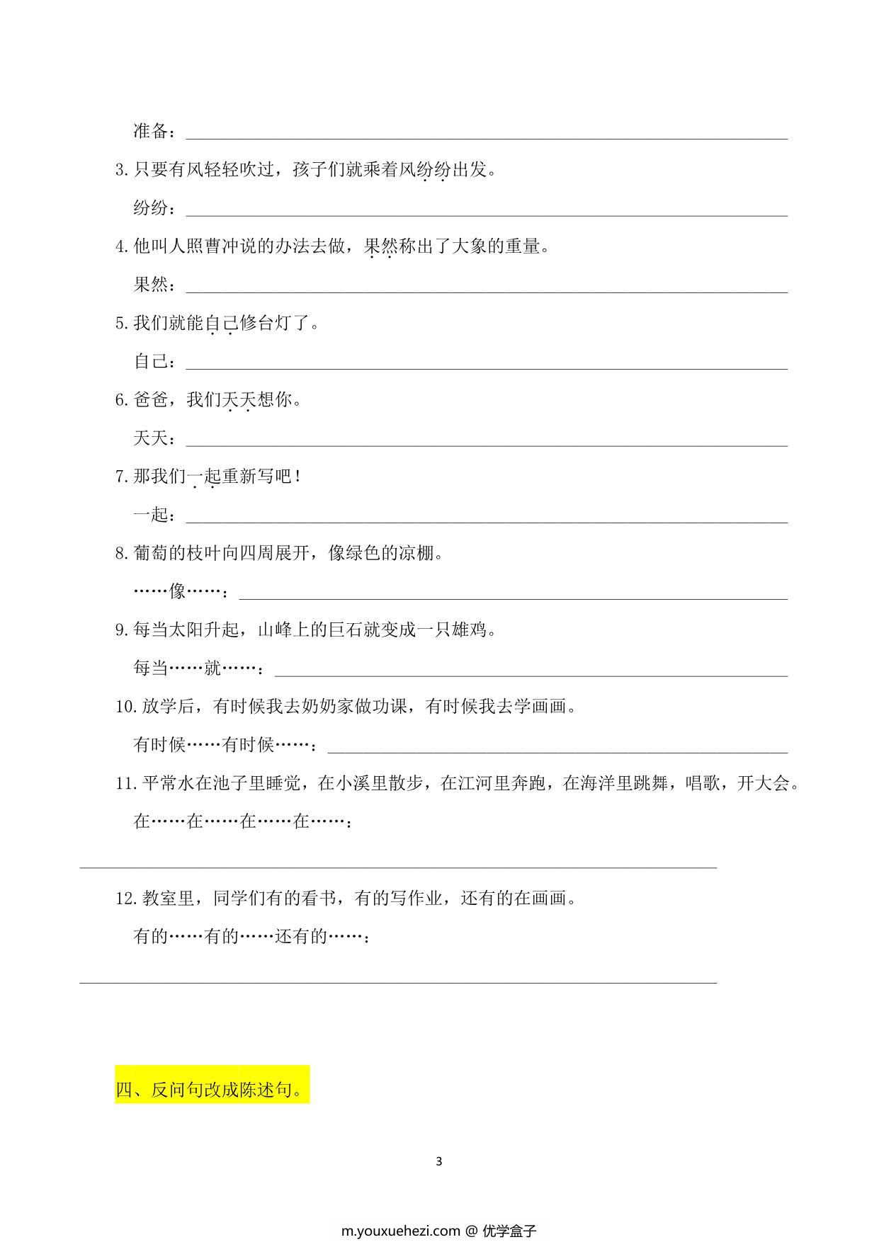 图片[3]-二年级上册语文期末突破句子专项拔高训练，10页PDF电子版-优学盒子