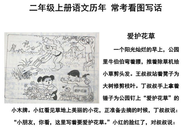 二年级上册语文历年常考看图写话，16页PDF电子版-优学盒子