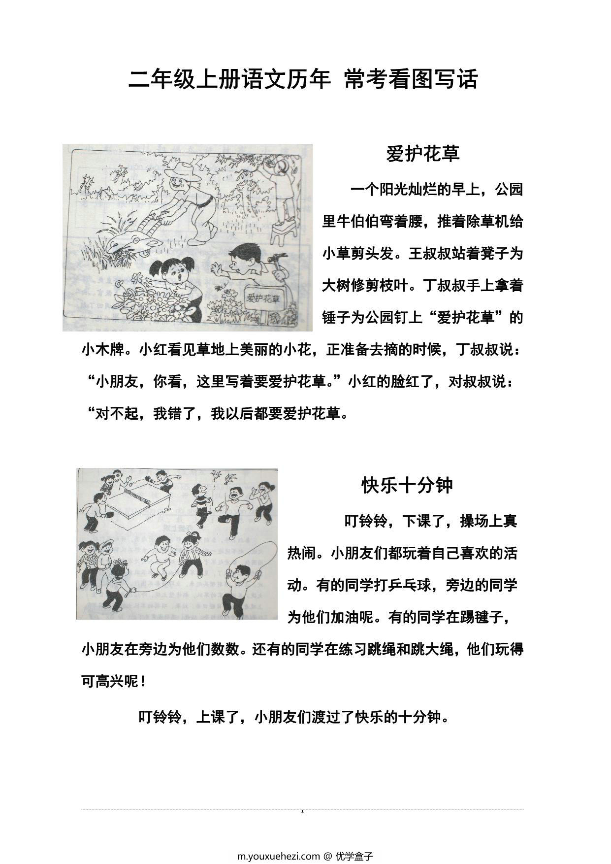 图片[1]-二年级上册语文历年常考看图写话，16页PDF电子版-优学盒子
