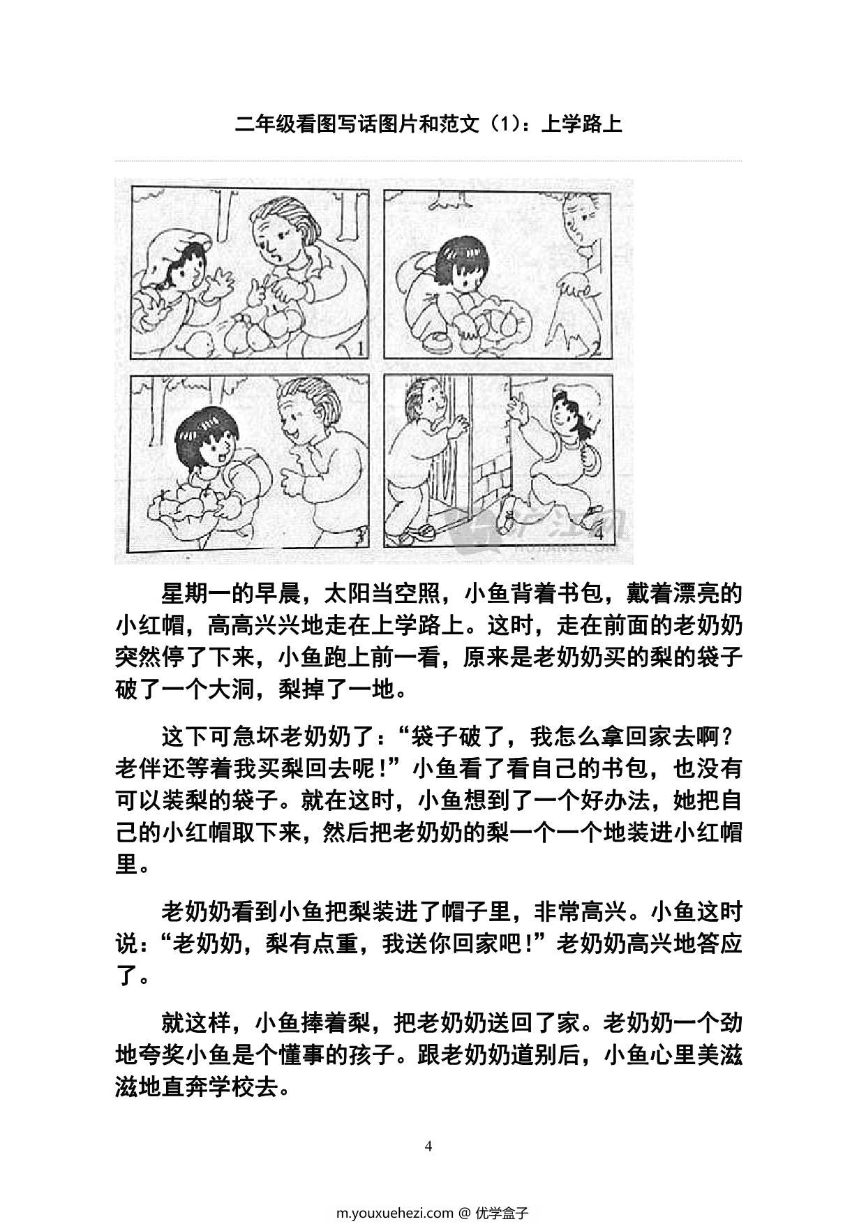 图片[2]-二年级上册语文历年常考看图写话，16页PDF电子版-优学盒子