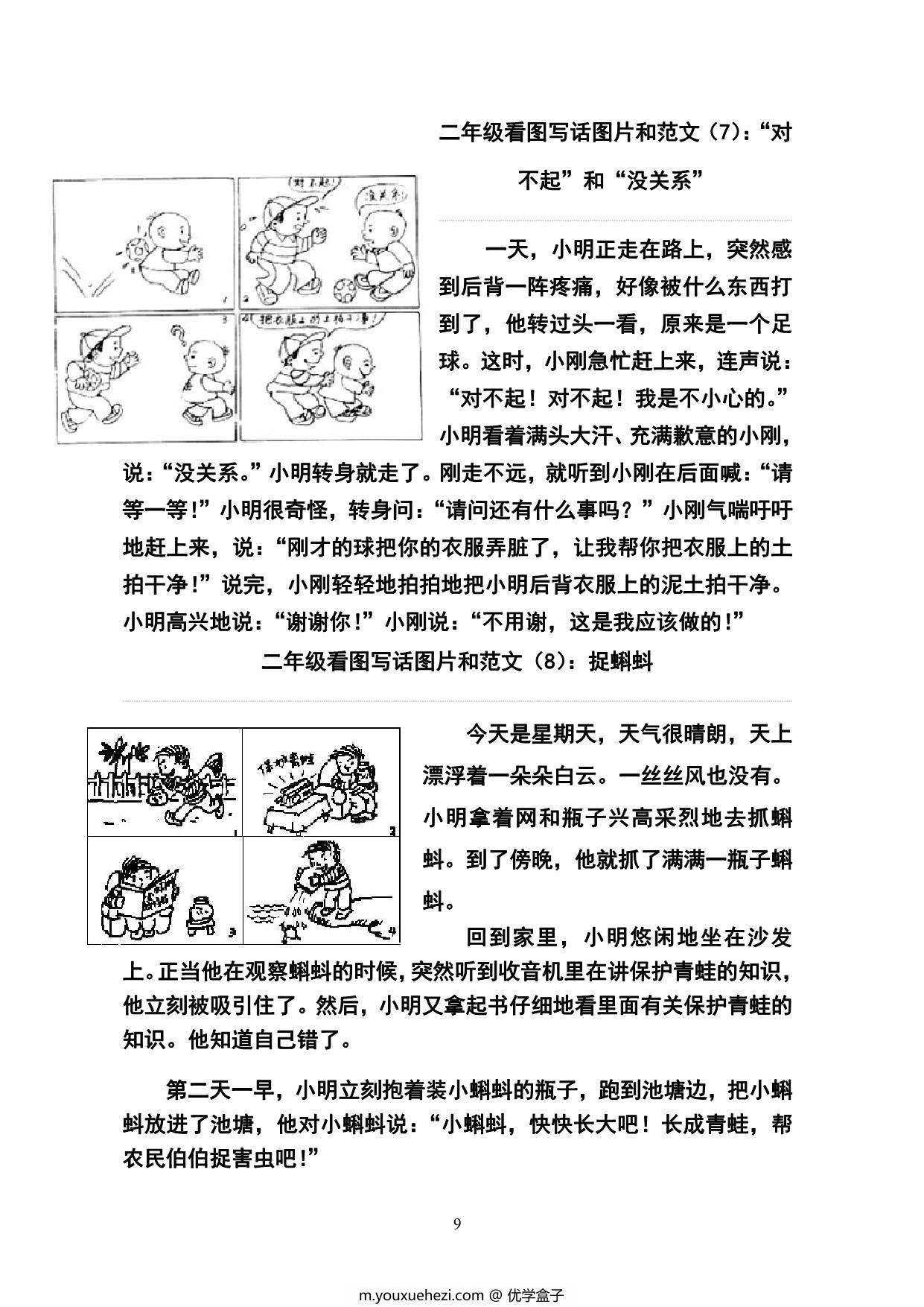 图片[3]-二年级上册语文历年常考看图写话，16页PDF电子版-优学盒子