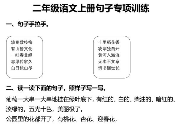 二年级上册语文句子专项练习，7页PDF可打印-优学盒子