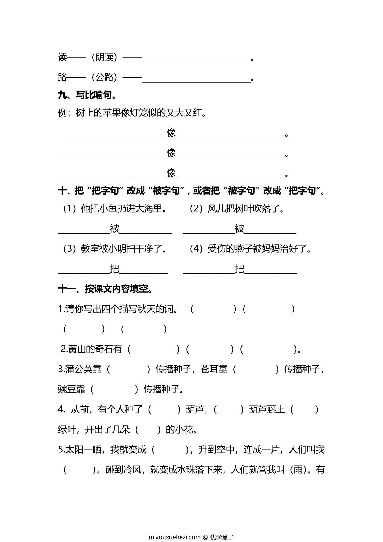 图片[3]-二年级上册语文句子专项练习，7页PDF可打印-优学盒子