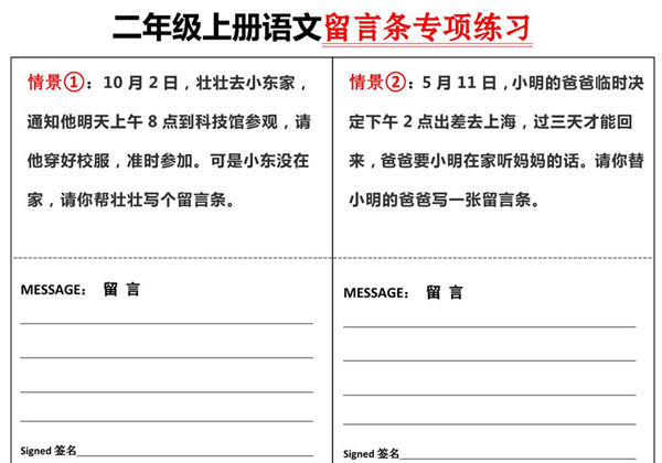 二上语文第四单元【留言条】专项练习，4页PDF可打印-优学盒子