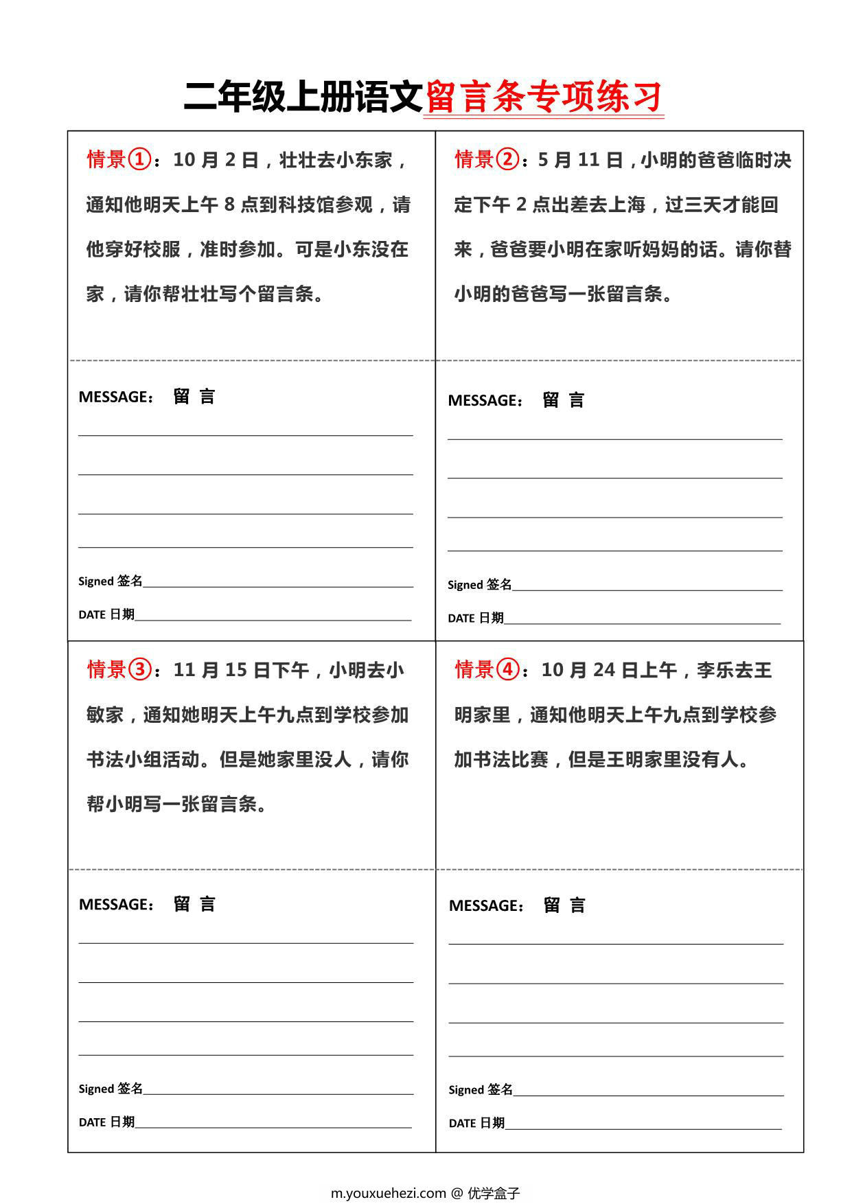 图片[1]-二上语文第四单元【留言条】专项练习，4页PDF可打印-优学盒子