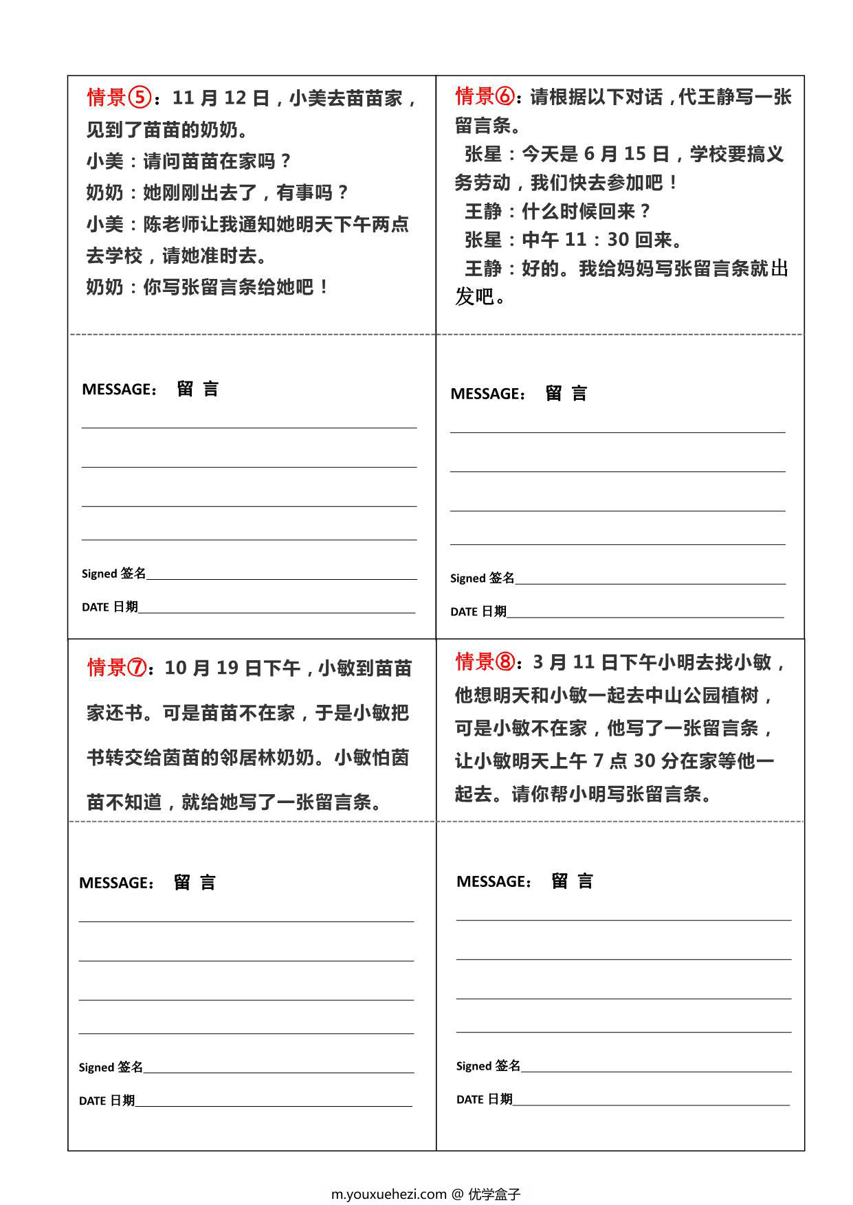 图片[2]-二上语文第四单元【留言条】专项练习，4页PDF可打印-优学盒子
