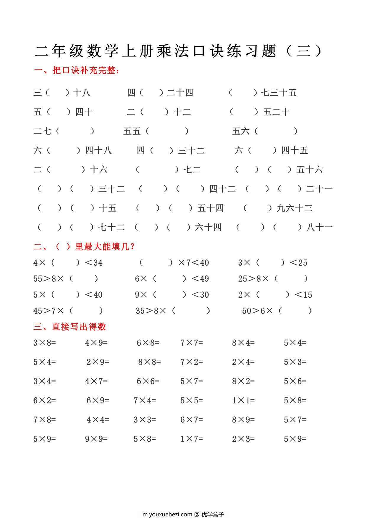 图片[3]-二年级上册数学乘法口诀练习题，4页PDF可打印-优学盒子