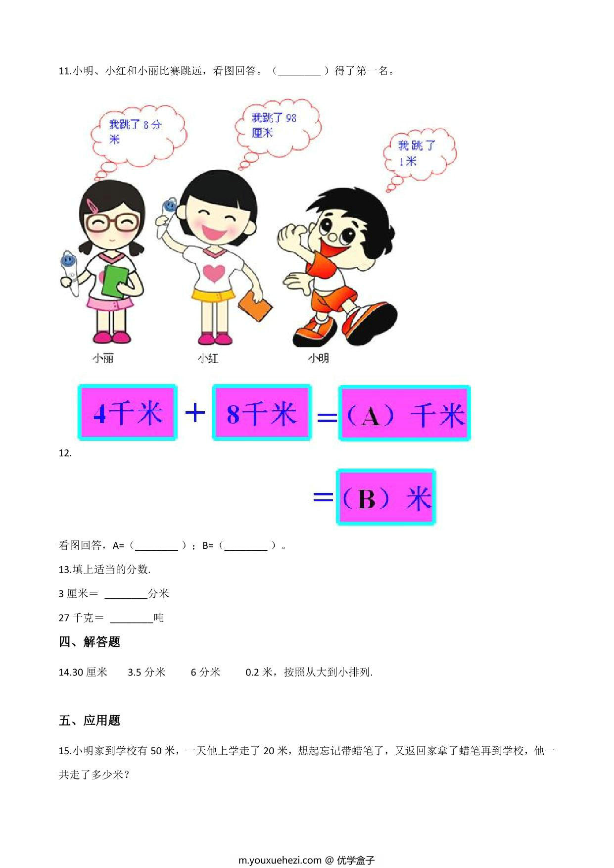 图片[2]-二年级上册数学单元测试-我们身上的尺 苏教版（含答案），6页PDF电子版-优学盒子