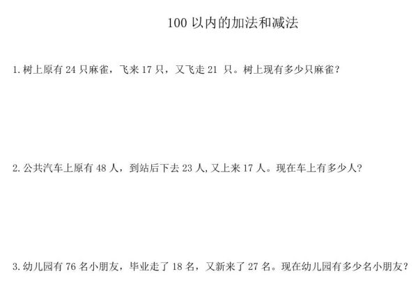 二年级上册数学第一单元测试-100以内的加法和减法 苏教版 (含答案），8页PDF电子版-优学盒子