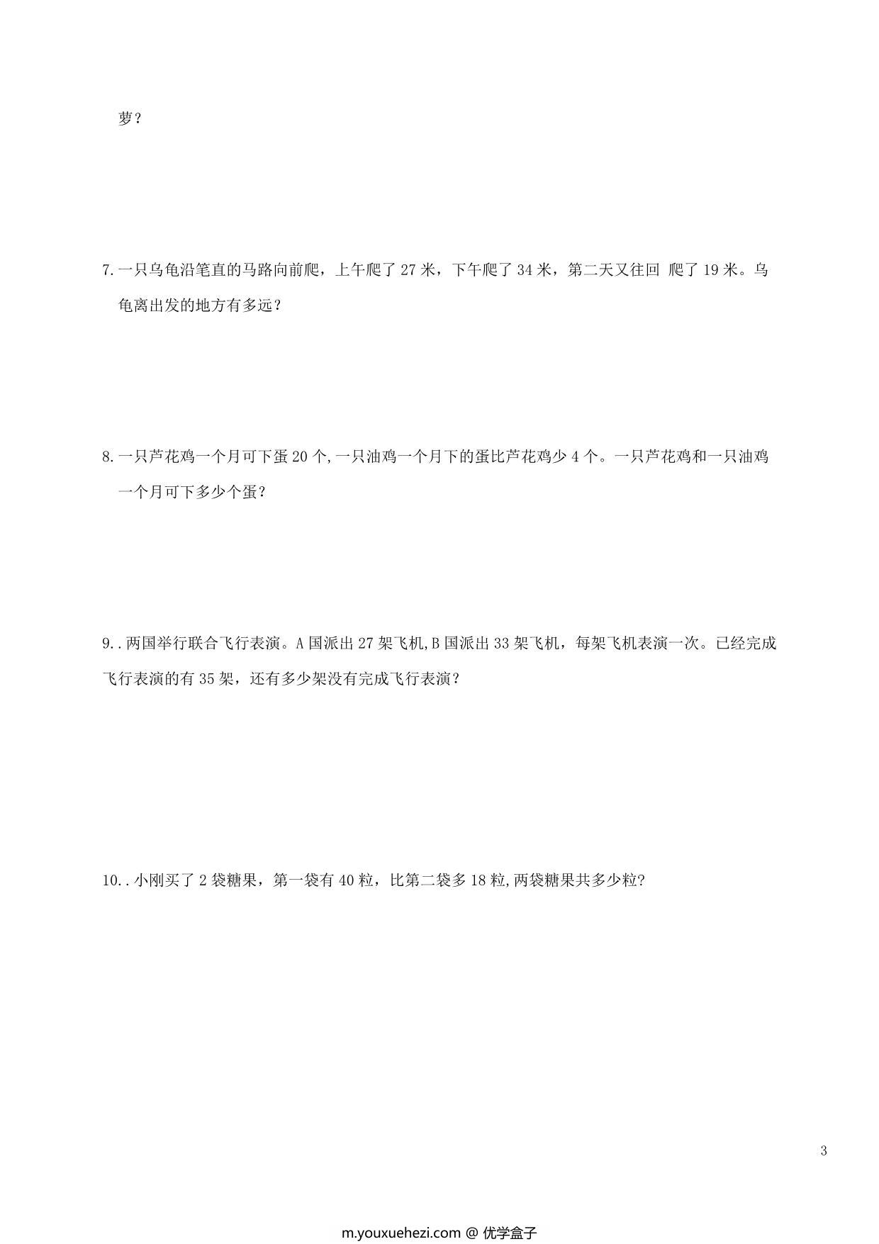 图片[2]-二年级上册数学第一单元测试-100以内的加法和减法 苏教版 (含答案），8页PDF电子版-优学盒子