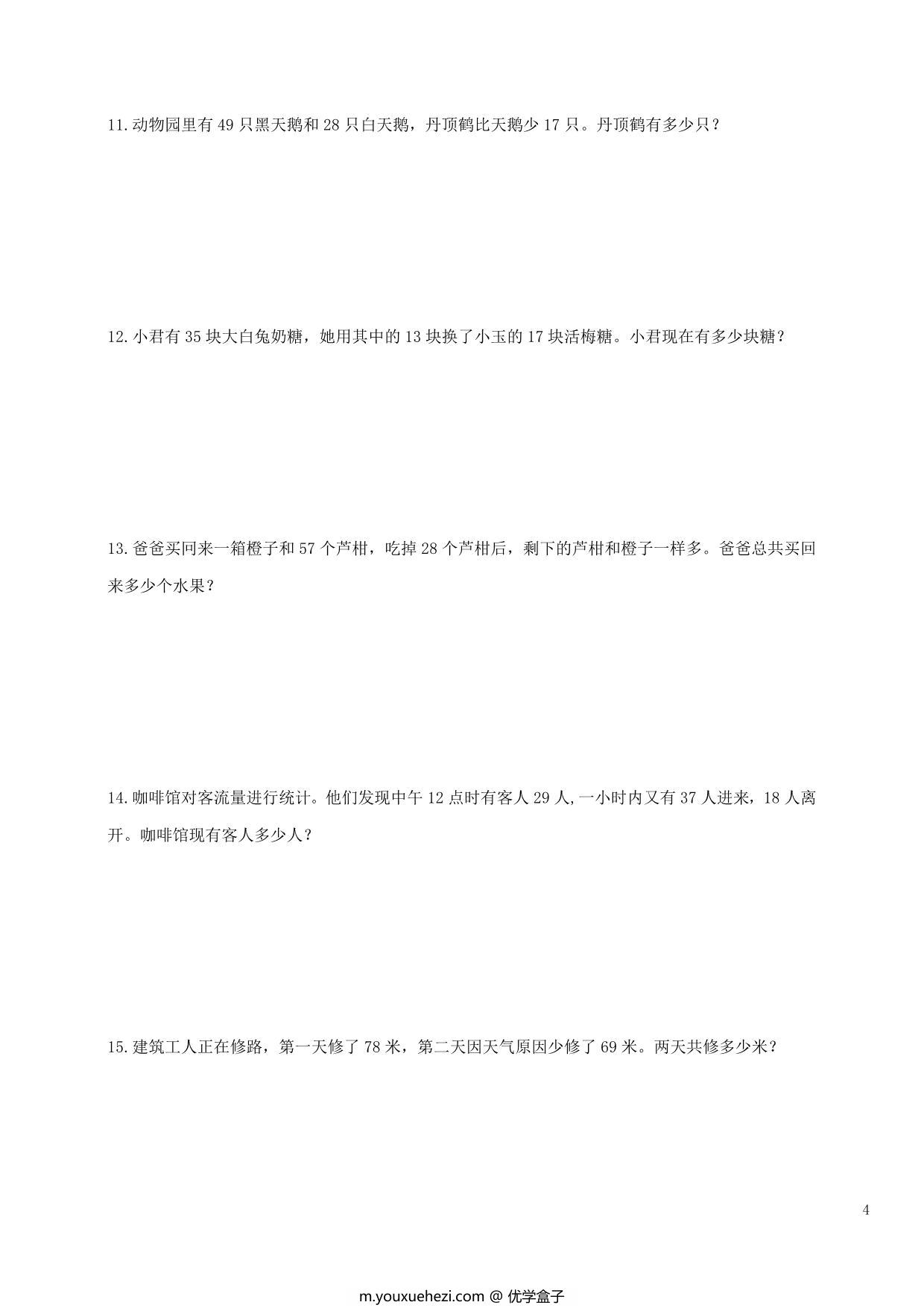 图片[3]-二年级上册数学第一单元测试-100以内的加法和减法 苏教版 (含答案），8页PDF电子版-优学盒子