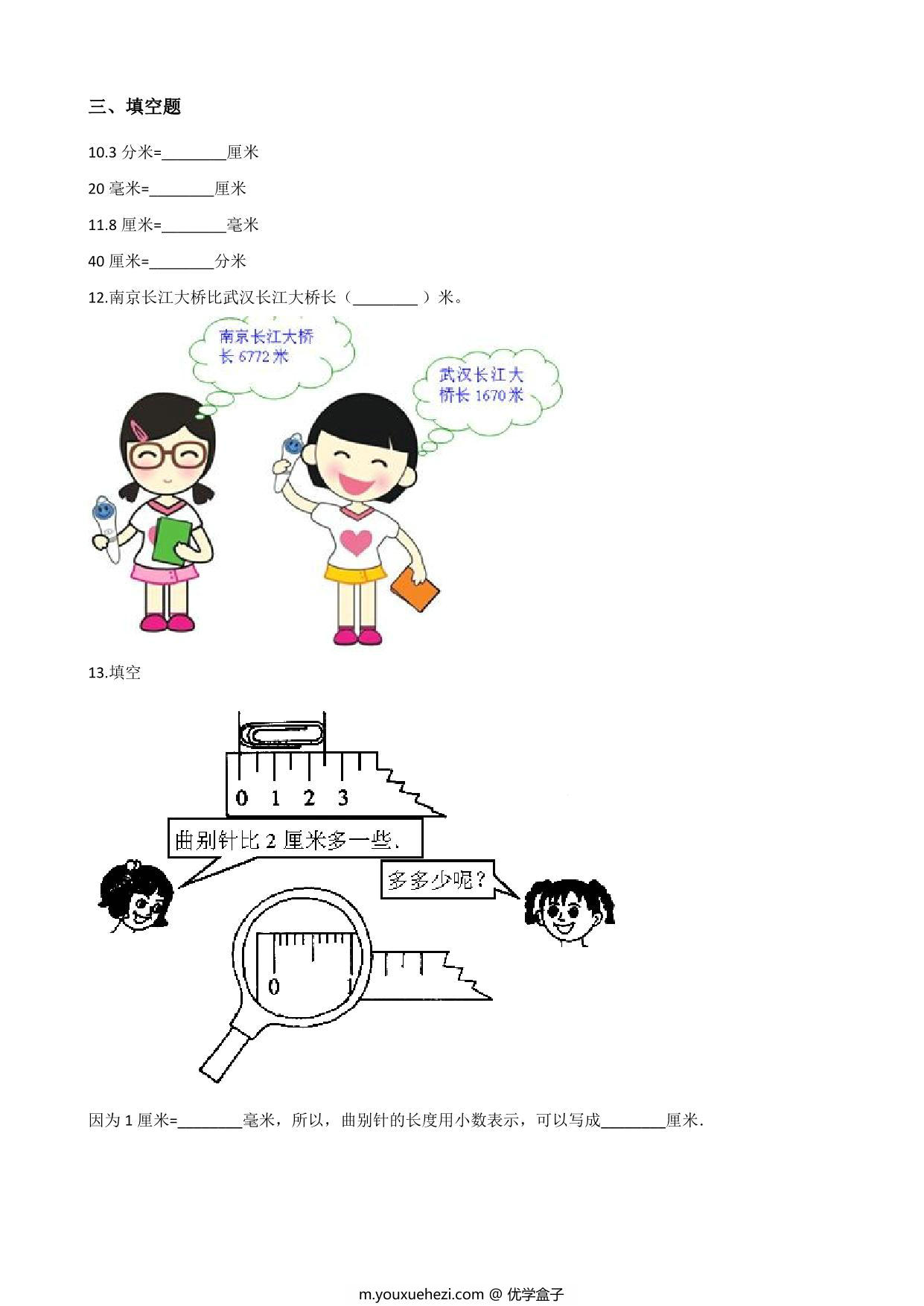 图片[3]-二年级上册数学第五单元测试-厘米和米 苏教版（含答案），7页PDF电子版-优学盒子