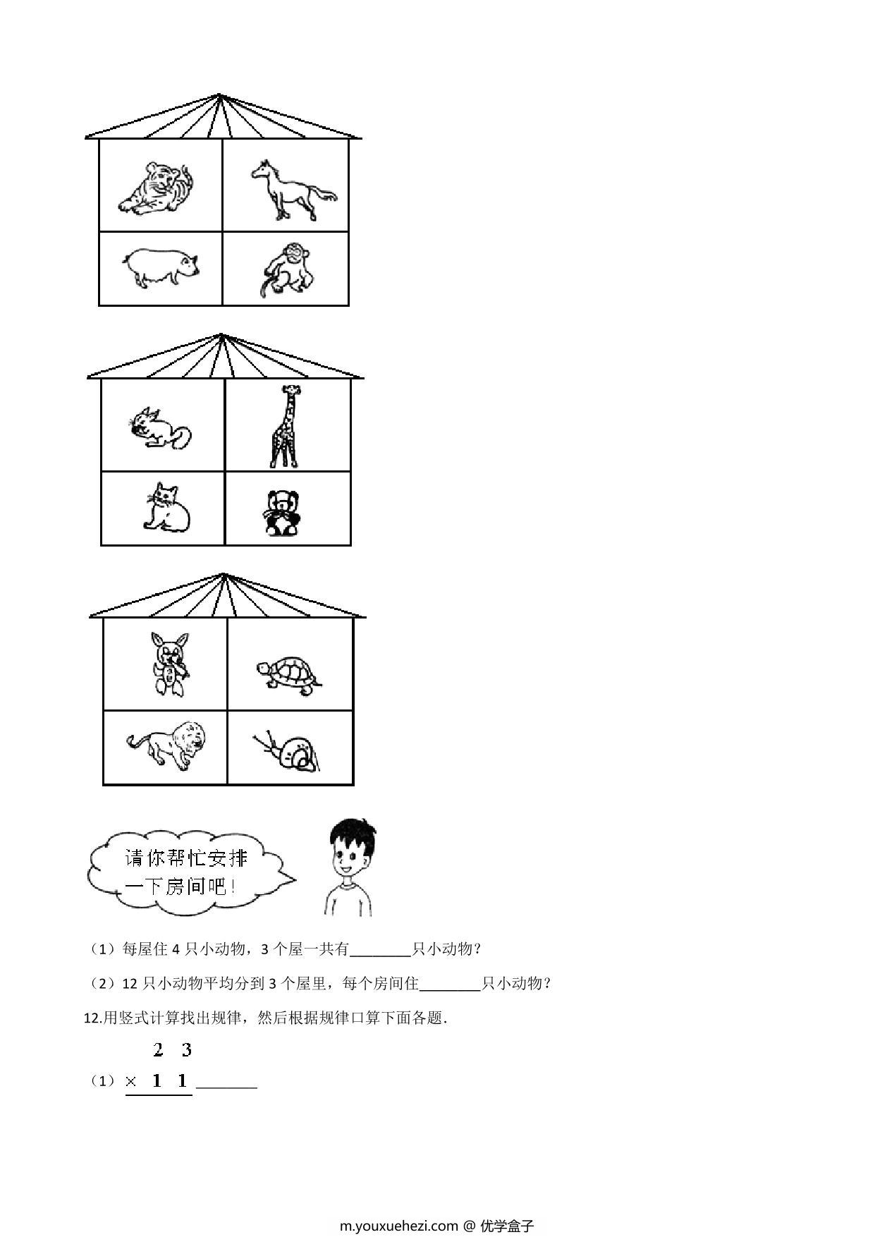图片[2]-二年级上册数学第六单元测试-表内乘法和表内除法（二） 苏教版（含答案），6页PDF可打印-优学盒子