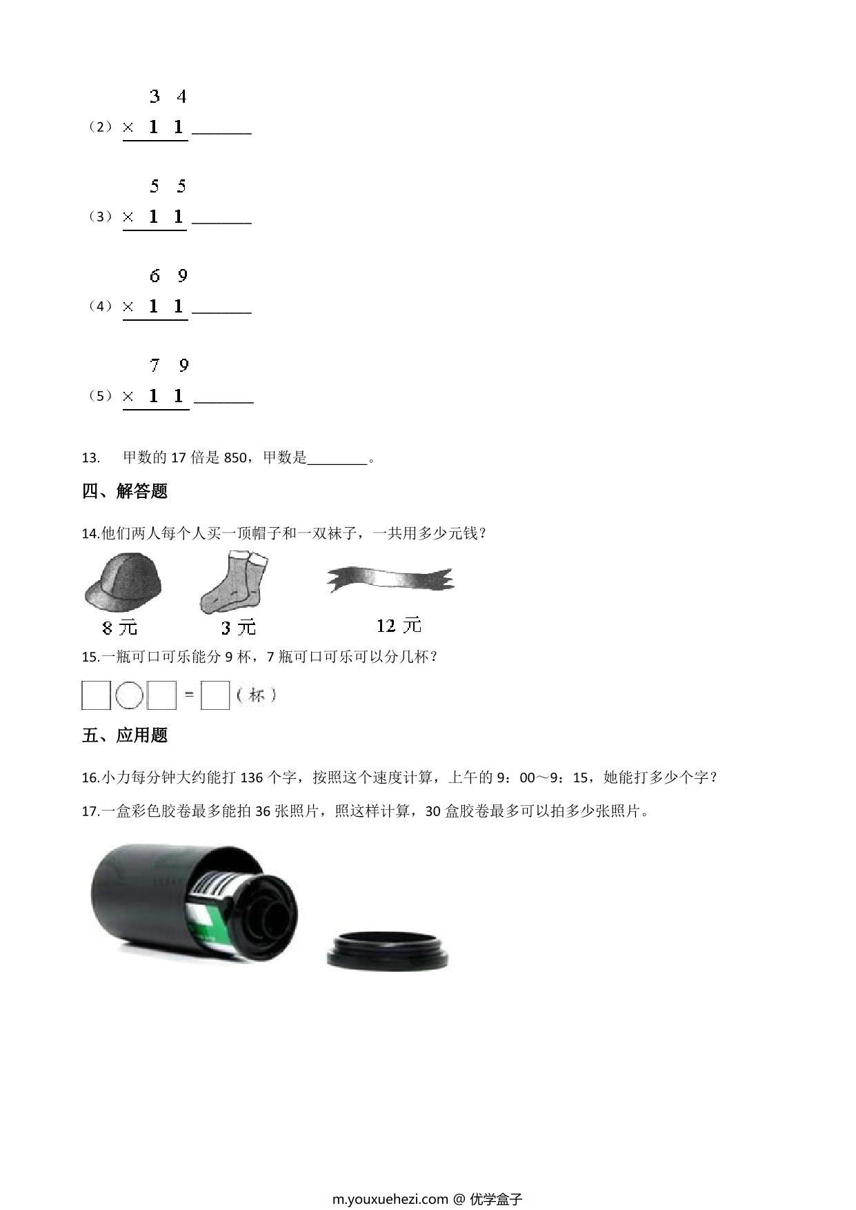 图片[3]-二年级上册数学第六单元测试-表内乘法和表内除法（二） 苏教版（含答案），6页PDF可打印-优学盒子