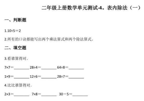 二年级上册数学第四单元测试-表内除法（一） 苏教版（含答案），5页PDF可打印-优学盒子
