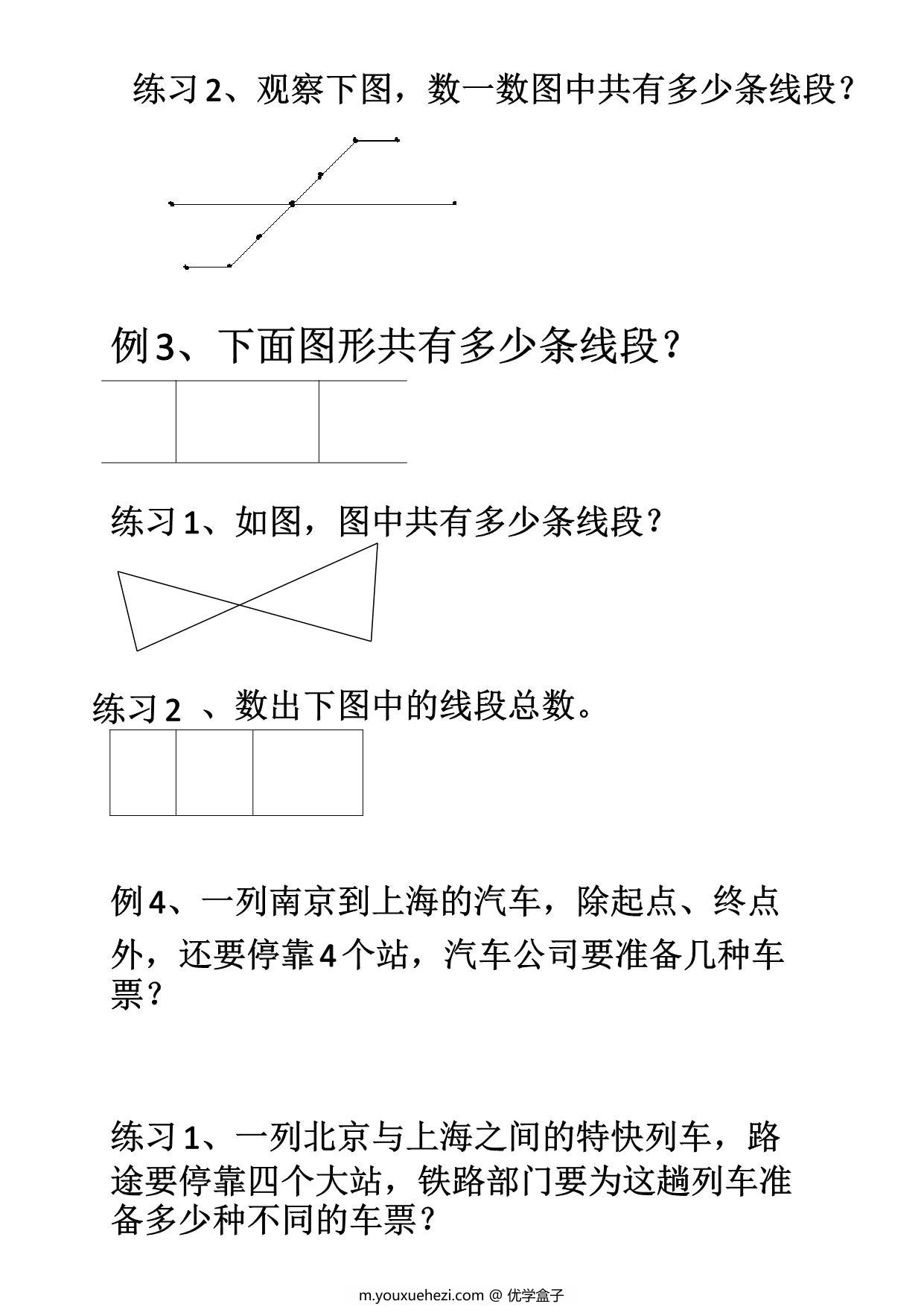 图片[2]-二年级上册数学重难点专项：数线段专项练习题，5页PDF可打印-优学盒子