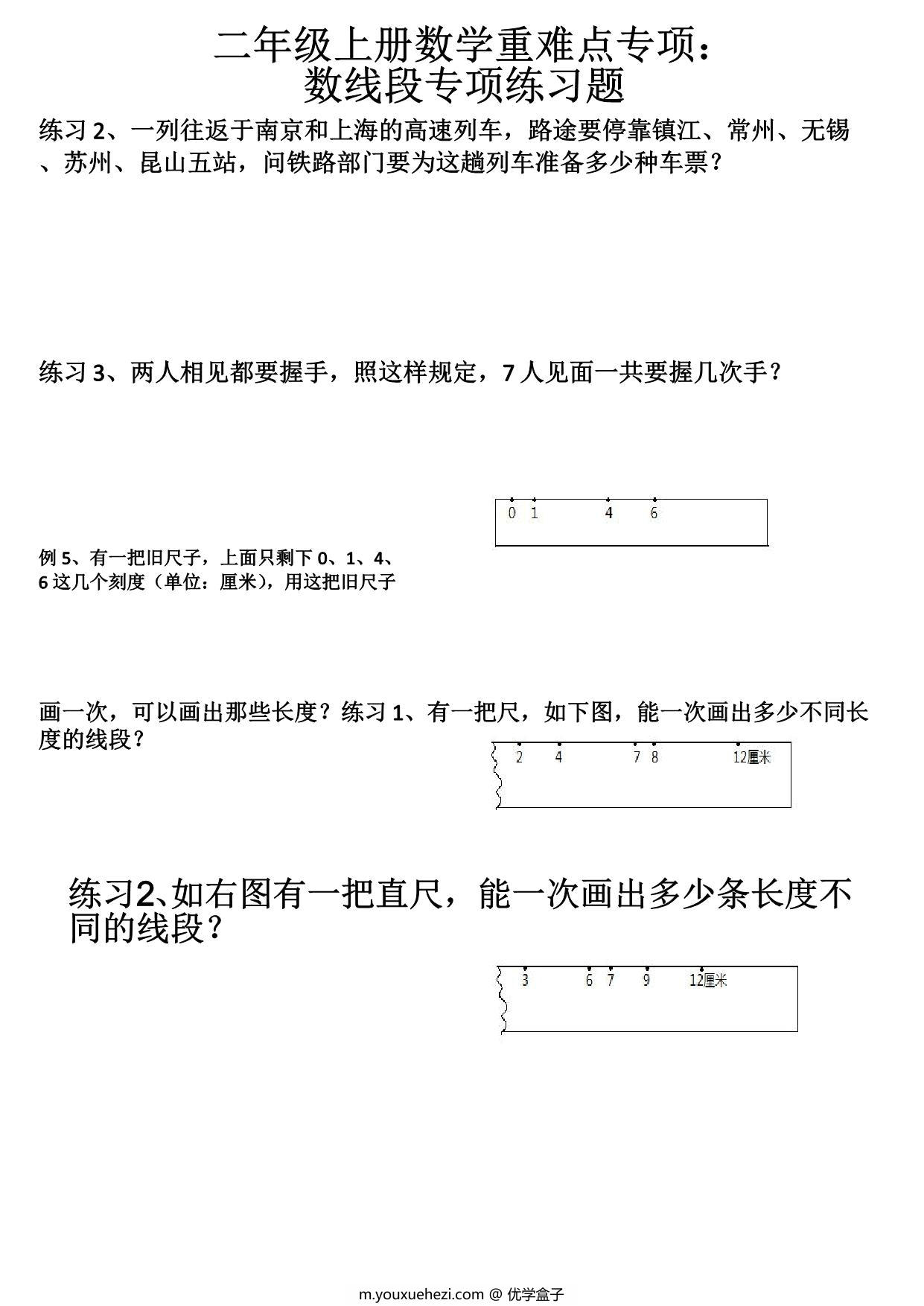 图片[3]-二年级上册数学重难点专项：数线段专项练习题，5页PDF可打印-优学盒子
