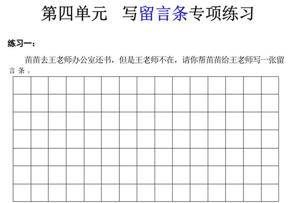 二年级上册语文第四单元写留言条专项练习，8页PDF可打印-优学盒子