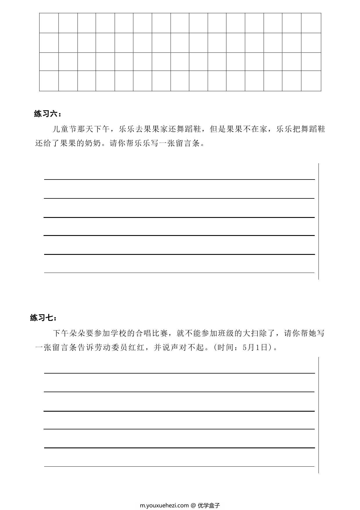 图片[3]-二年级上册语文第四单元写留言条专项练习，8页PDF可打印-优学盒子