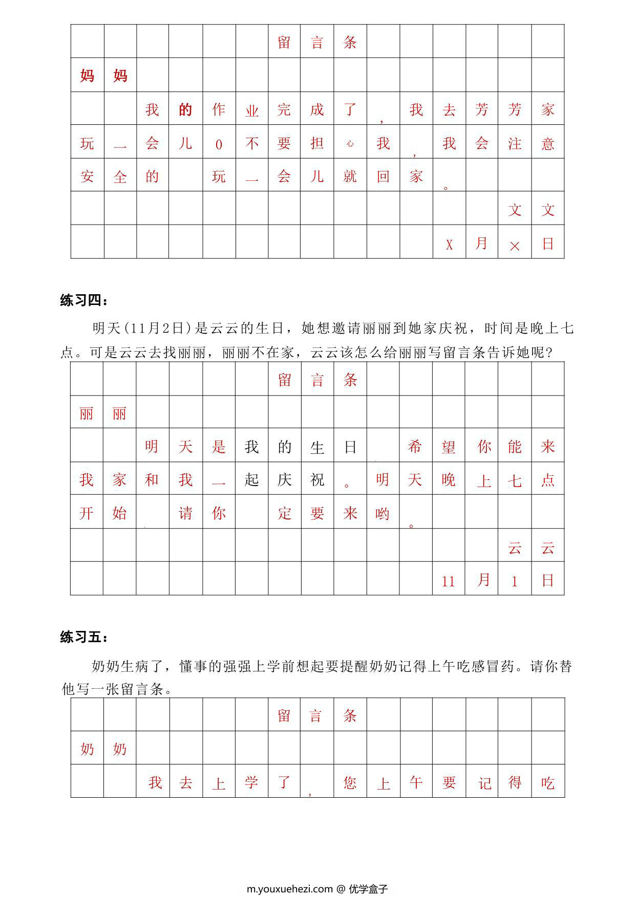 图片[2]-二年级上册语文第四单元写留言条专项练习，8页PDF可打印-优学盒子