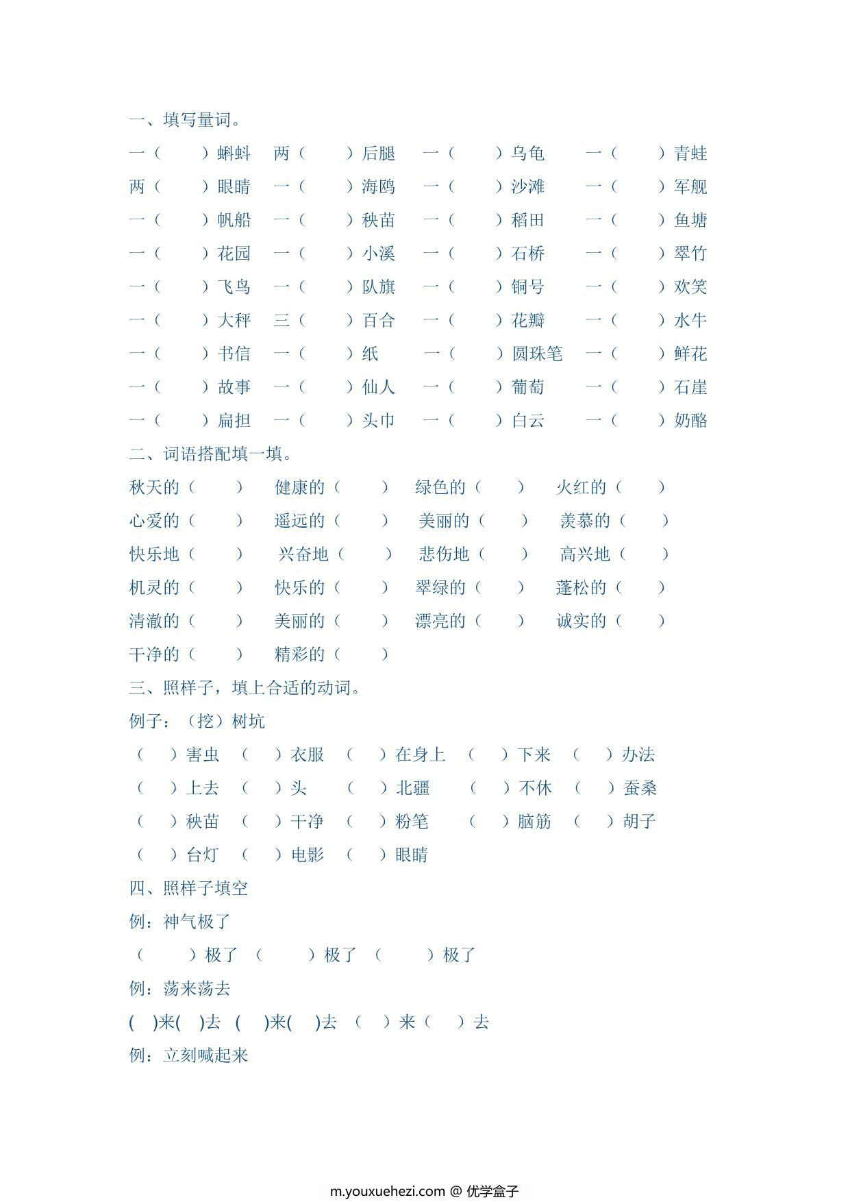 图片[1]-二年级上册语文词语专项训练，4页PDF可打印-优学盒子
