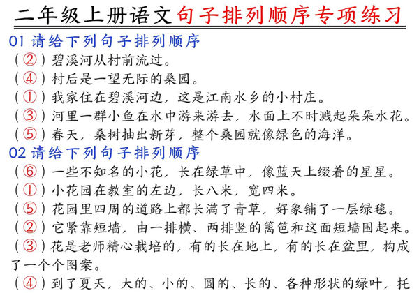 二年级上册语文句子排列顺序专项练习，5页PDF电子版-优学盒子