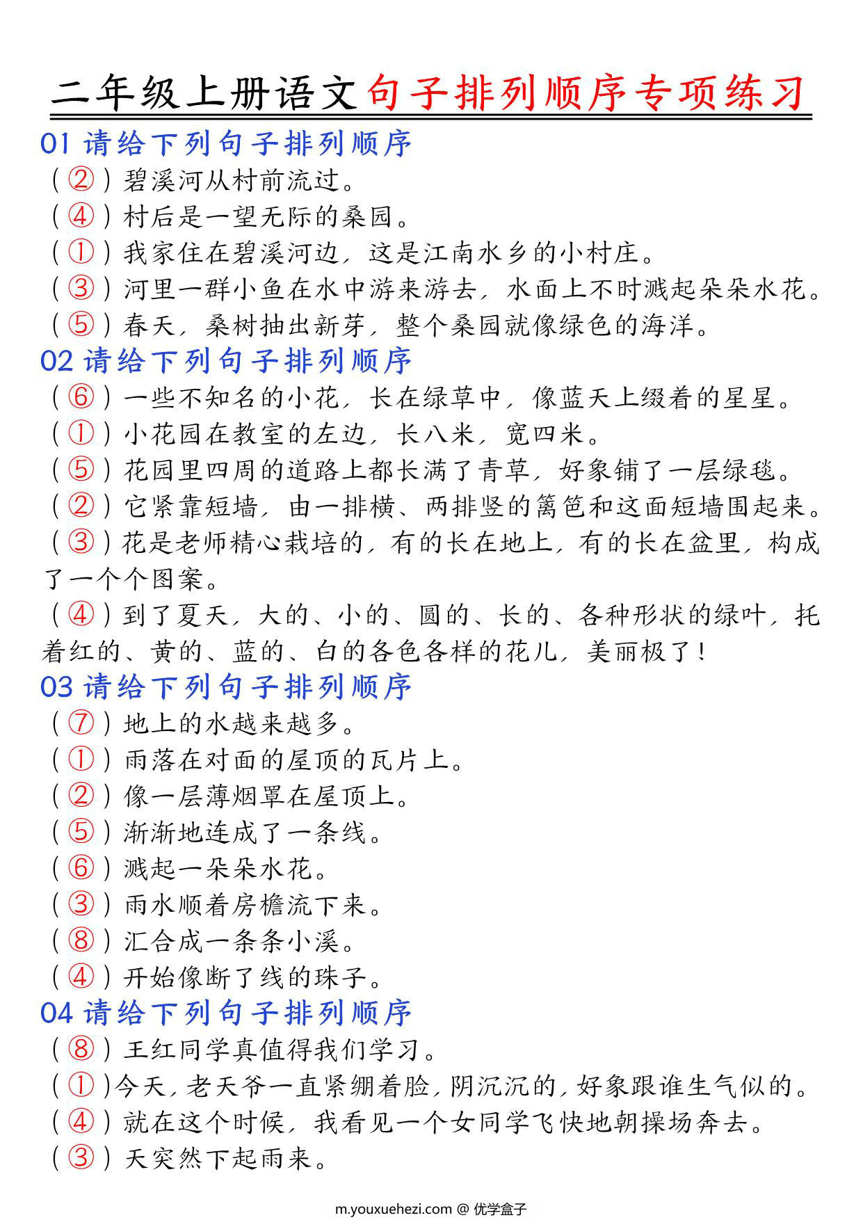图片[1]-二年级上册语文句子排列顺序专项练习，5页PDF电子版-优学盒子