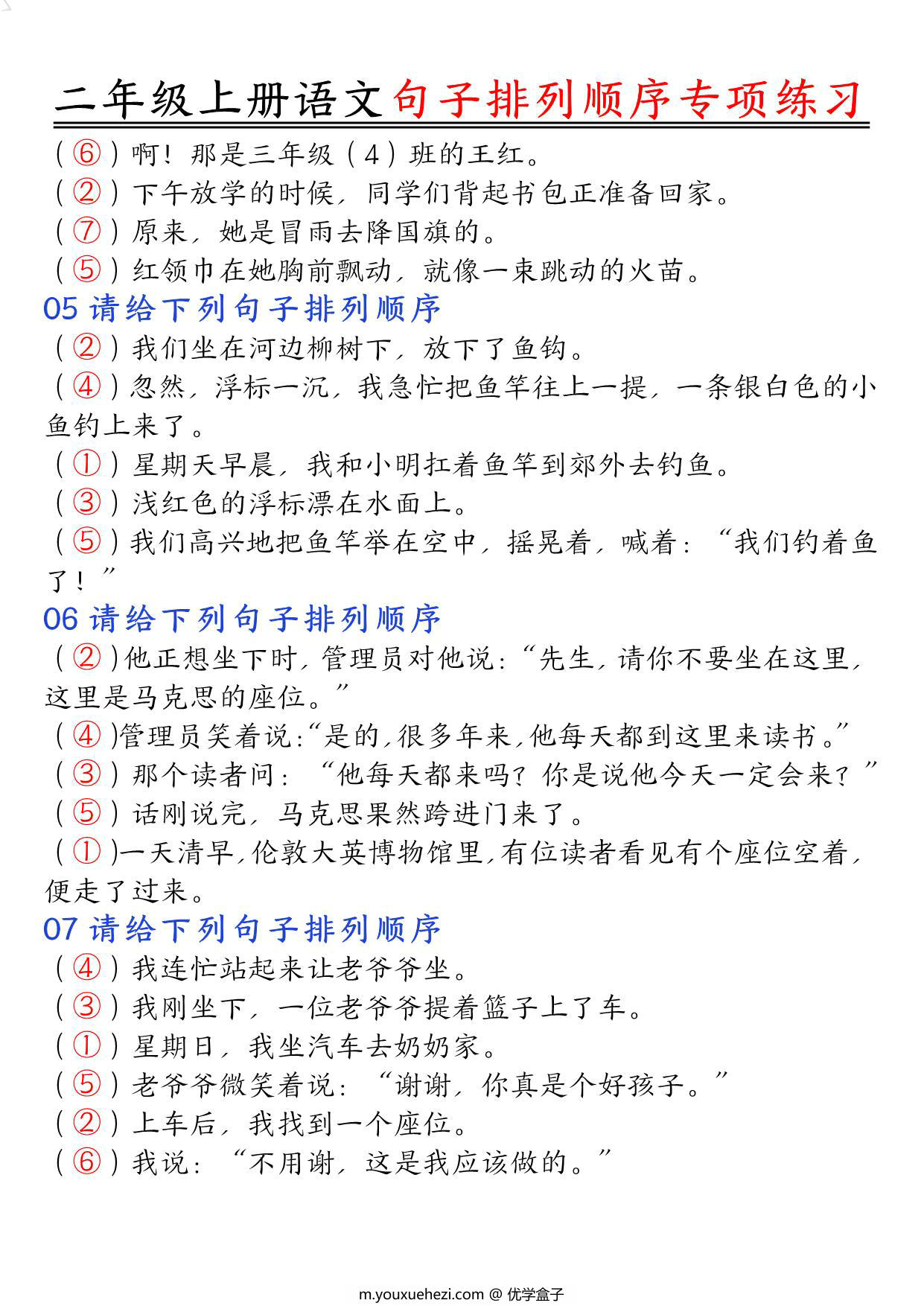 图片[2]-二年级上册语文句子排列顺序专项练习，5页PDF电子版-优学盒子