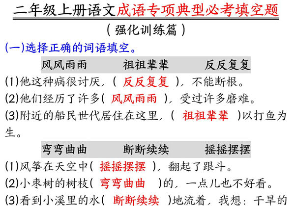 二年级上册语文成语专项典型必考填空题，强化训练篇！，24页PDF可打印-优学盒子