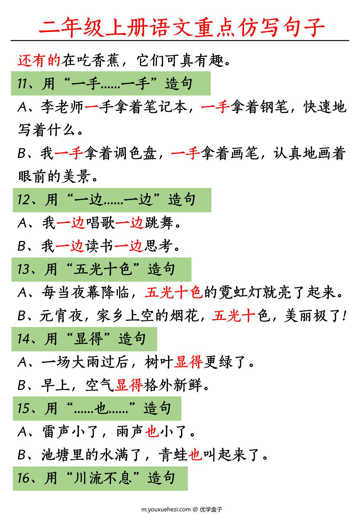 图片[2]-二年级上册语文重点句子仿写，6页PDF可打印-优学盒子