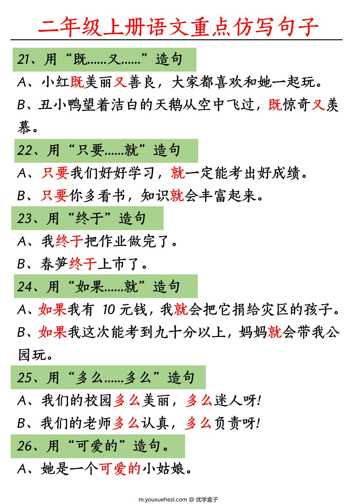 图片[3]-二年级上册语文重点句子仿写，6页PDF可打印-优学盒子