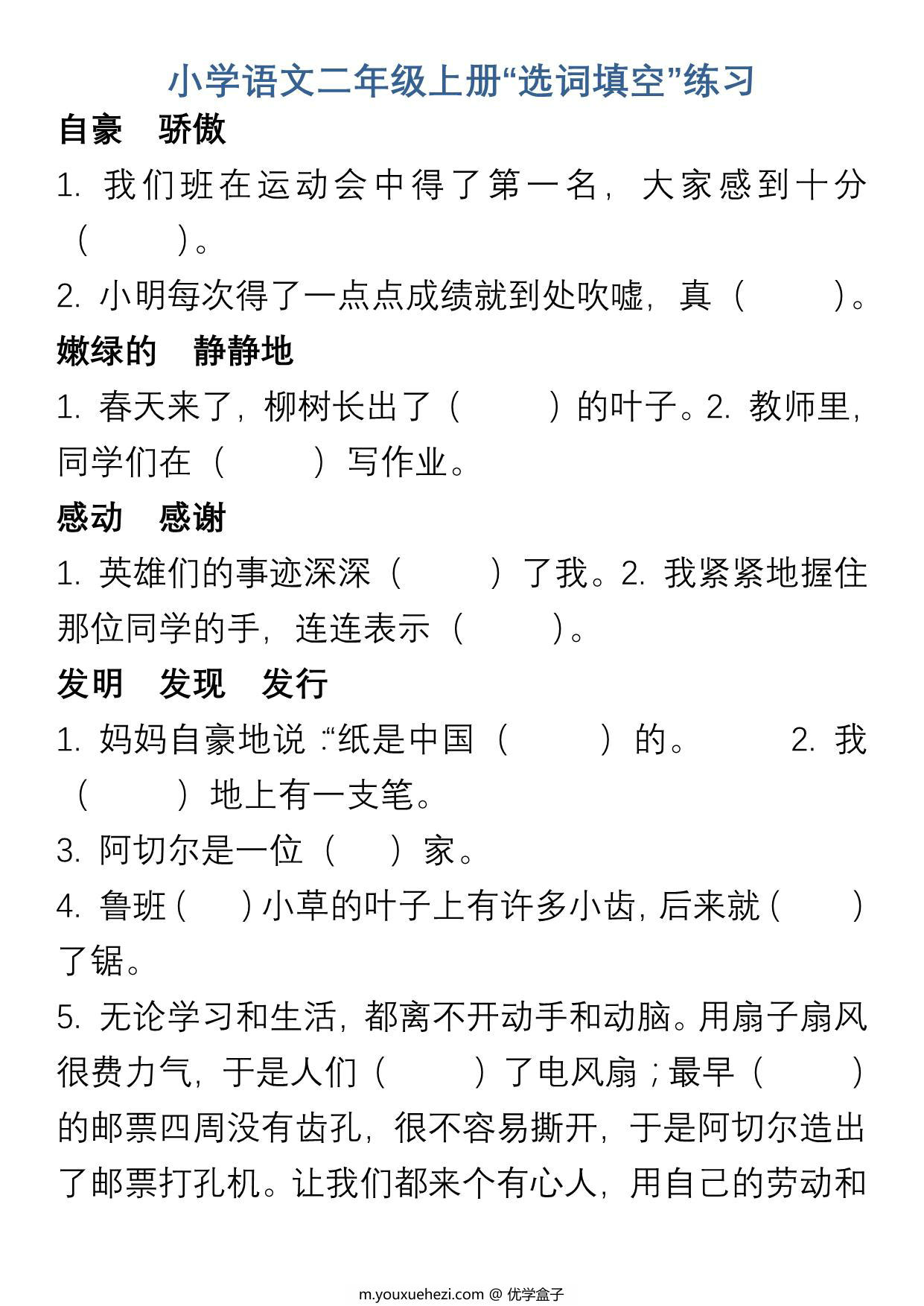 图片[1]-二年级上册语文“选字填空”练习，11页PDF可打印-优学盒子
