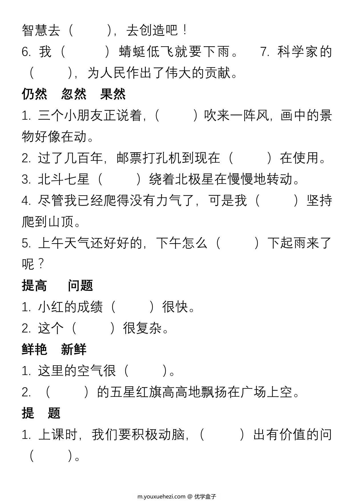 图片[2]-二年级上册语文“选字填空”练习，11页PDF可打印-优学盒子