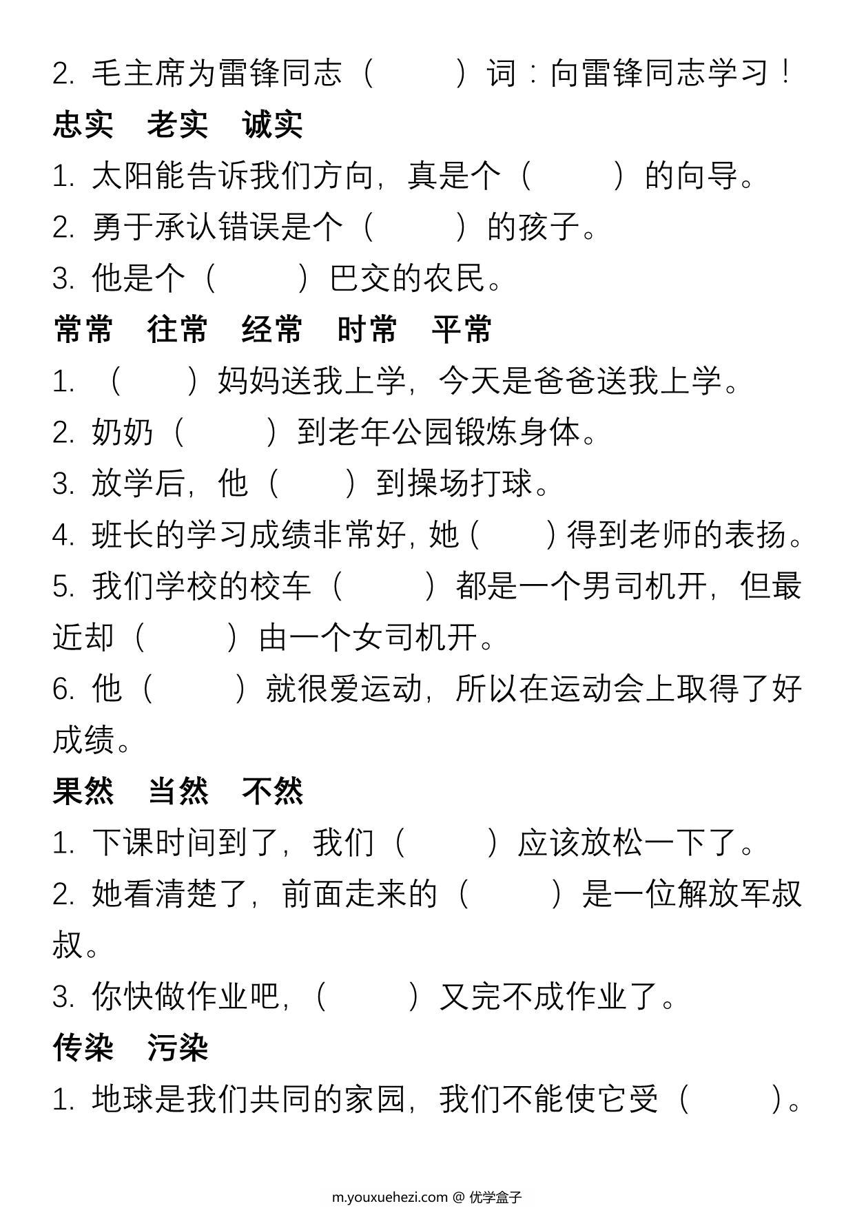 图片[3]-二年级上册语文“选字填空”练习，11页PDF可打印-优学盒子