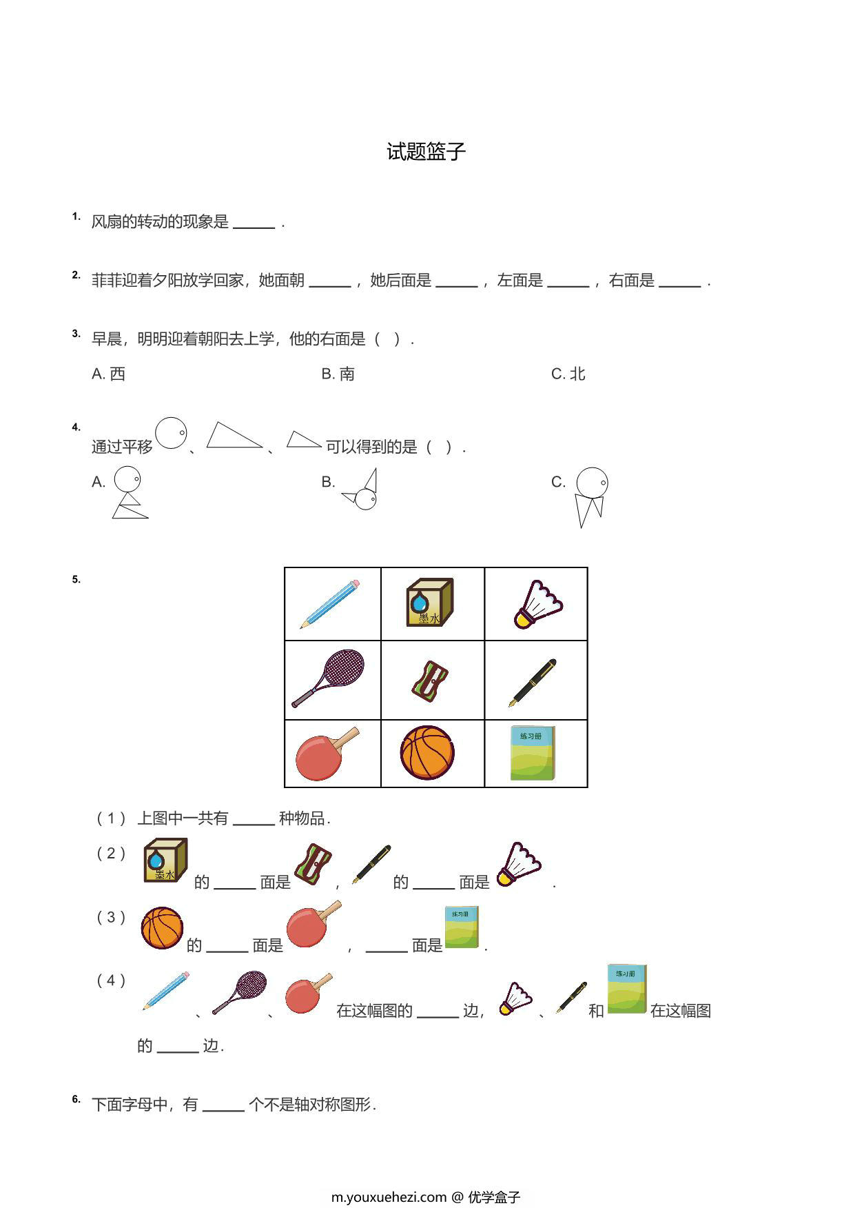 图片[1]-二年级数学图形题，13页PDF可打印-优学盒子