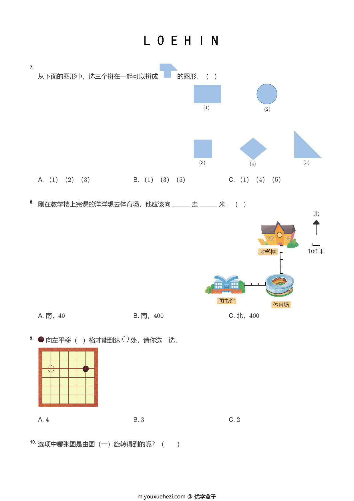图片[2]-二年级数学图形题，13页PDF可打印-优学盒子