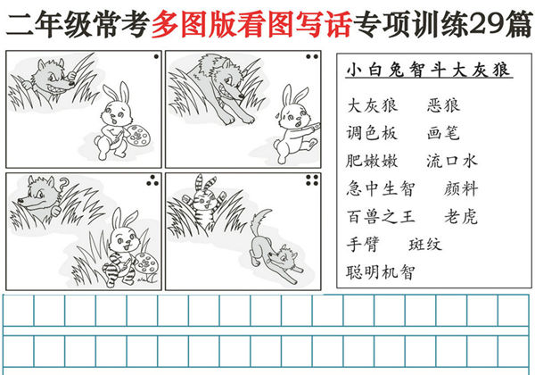 二年级常考多图版看图写话专项训练29篇（含范文87页），87页PDF可打印-优学盒子