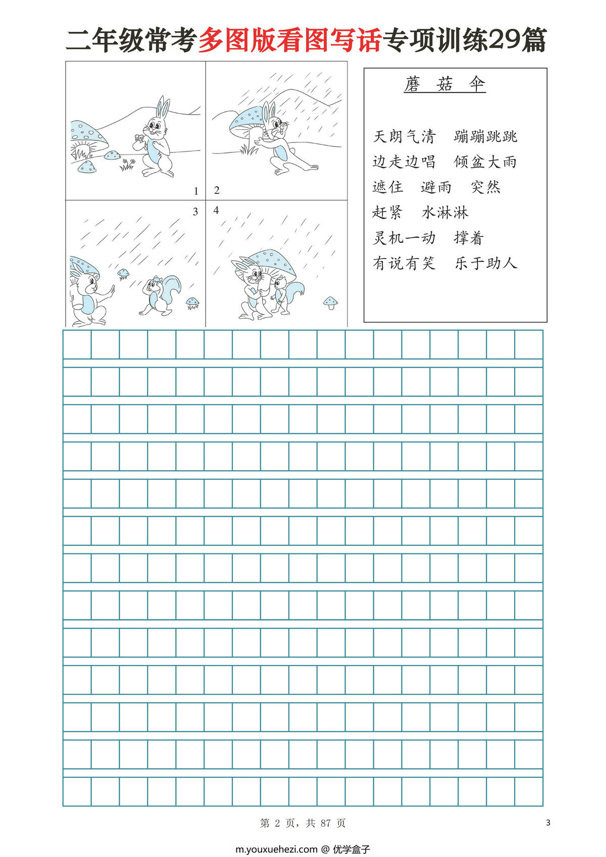 图片[2]-二年级常考多图版看图写话专项训练29篇（含范文87页），87页PDF可打印-优学盒子